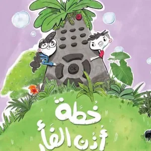 خطة أذن الفأر