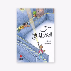 سر الفهد المرقط