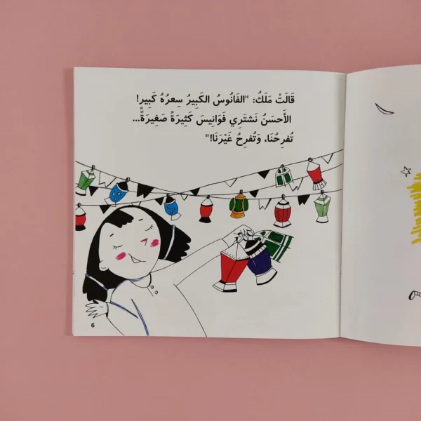 ⁦رحلة اختيار فانوس⁩ - الصورة ⁦6⁩