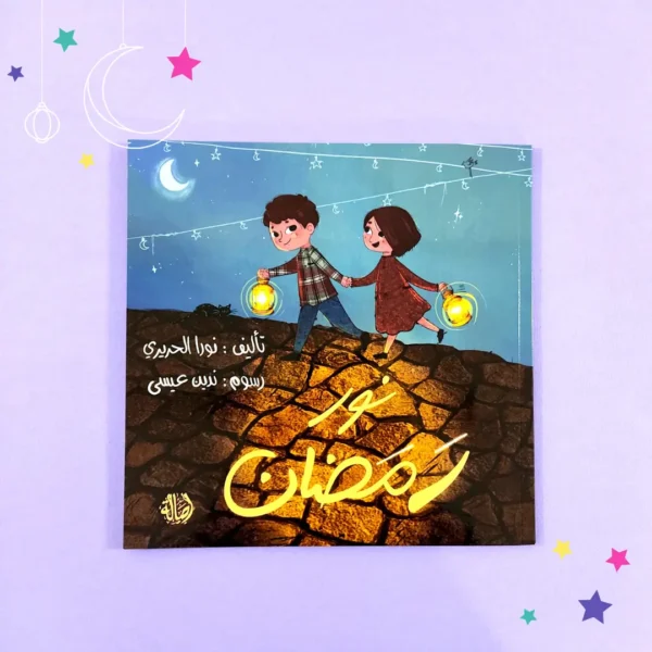 ⁦نور رمضان⁩ - الصورة ⁦2⁩