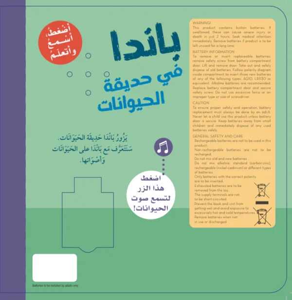 ⁦المس اسمع و اتعلم - باندا في حديقة الحيوان⁩ - الصورة ⁦2⁩