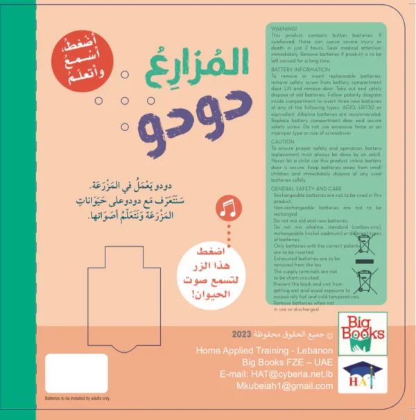 ⁦المس اسمع و اتعلم - المزارع دودو⁩ - الصورة ⁦2⁩