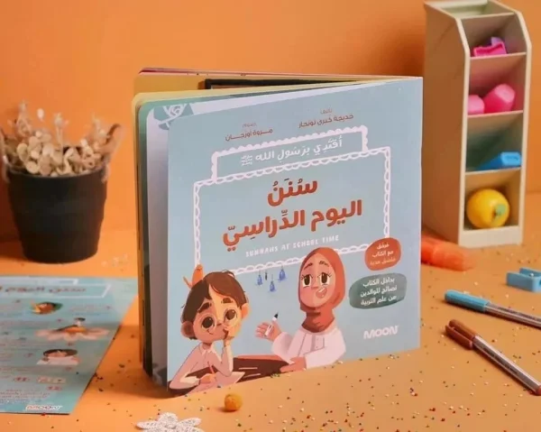 ⁦مجموعة أقتدي برسول الله 3 كتب⁩ - الصورة ⁦8⁩