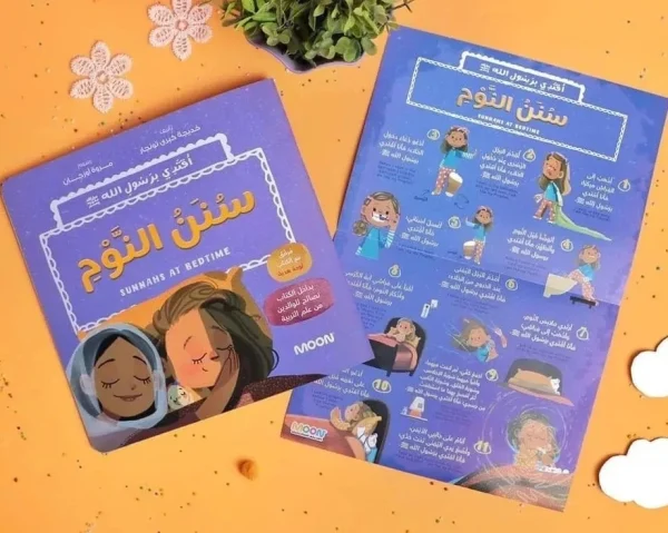 ⁦مجموعة أقتدي برسول الله 3 كتب⁩ - الصورة ⁦7⁩