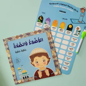 حزمة حي على الصلاة - ولد