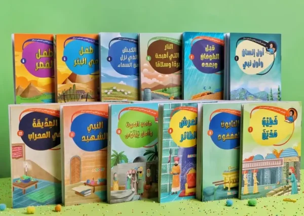 ⁦مجموعة قصص الأنبياء (مع القارئ الصغير سراج)⁩ - الصورة ⁦2⁩