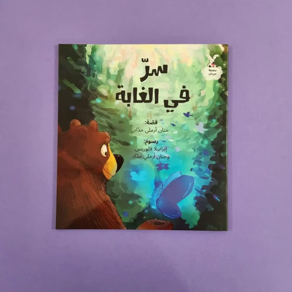 ⁦سلسلة سرحان كاملة⁩ - الصورة ⁦13⁩