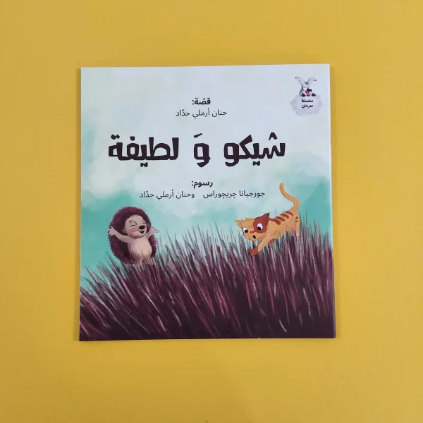 ⁦سلسلة سرحان كاملة⁩ - الصورة ⁦7⁩