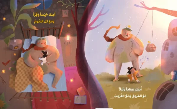⁦من هنا إلى هناك⁩ - الصورة ⁦2⁩