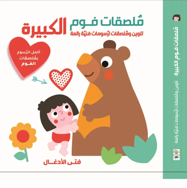 ملصقات فوم كبيرة - فتى الأدغال