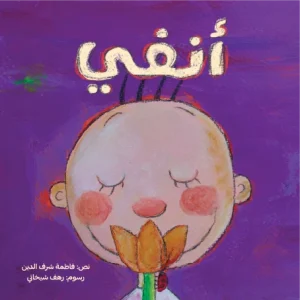 أنفي