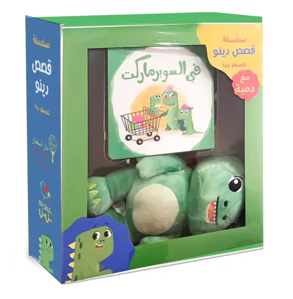 سلسلة قصص دينو مع دمية