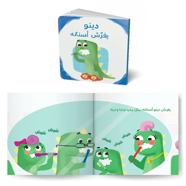 ⁦سلسلة قصص دينو مع دمية⁩ - الصورة ⁦2⁩