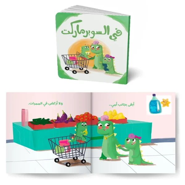 ⁦سلسلة قصص دينو مع دمية⁩ - الصورة ⁦4⁩