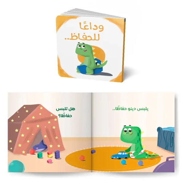 ⁦سلسلة قصص دينو مع دمية⁩ - الصورة ⁦6⁩