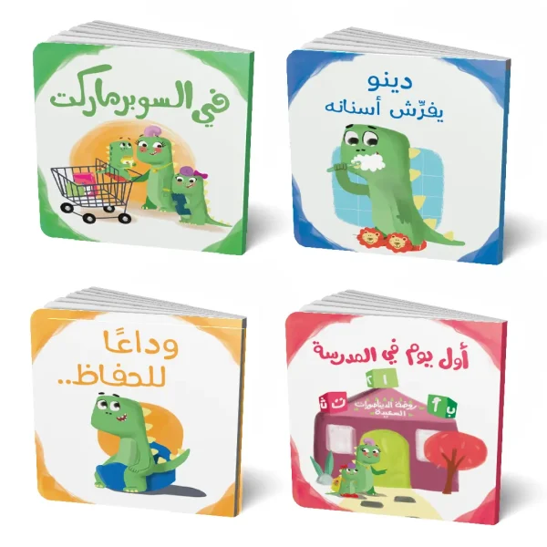 ⁦سلسلة قصص دينو مع دمية⁩ - الصورة ⁦7⁩