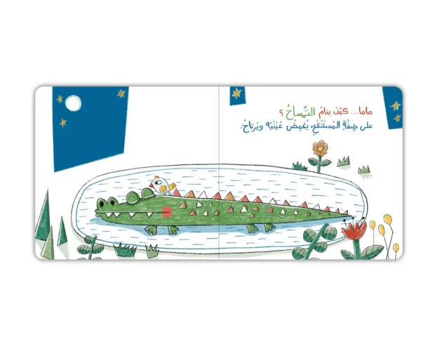 ⁦كيف أنام؟⁩ - الصورة ⁦2⁩