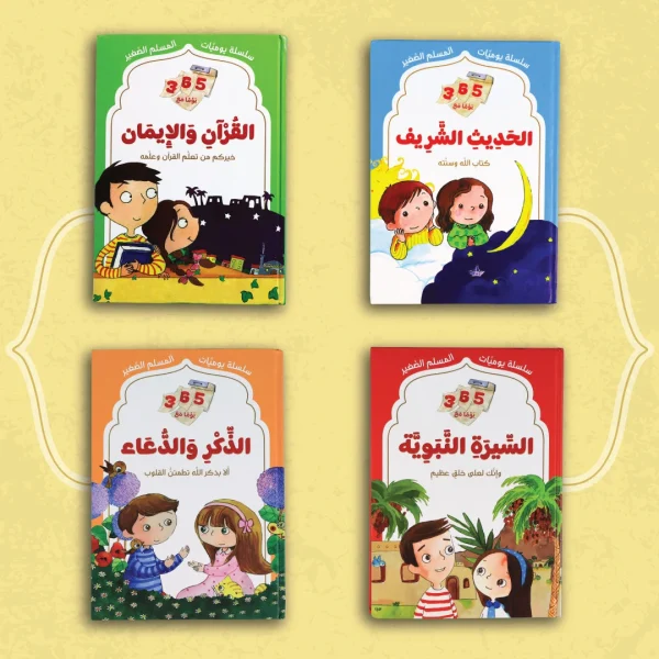 ⁦365 يوما مع الحديث الشريف⁩ - الصورة ⁦2⁩