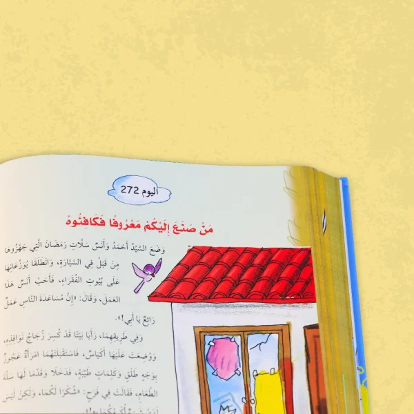 ⁦365 يوما مع الحديث الشريف⁩ - الصورة ⁦4⁩