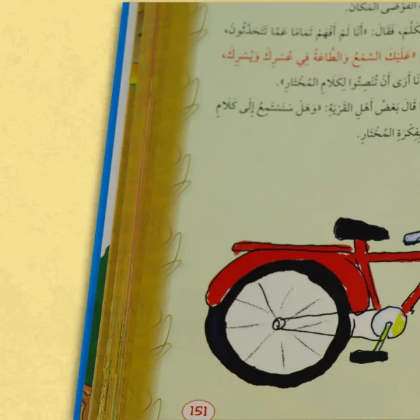 ⁦365 يوما مع الحديث الشريف⁩ - الصورة ⁦5⁩