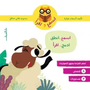 سلسلة اسمع واقرأ 8 كتب