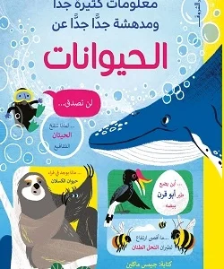 معلومات كثيرة جدا ومدهشة جدا جدا عن الحيوانات
