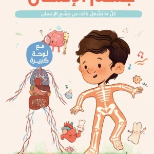 أطلس جسم الانسان