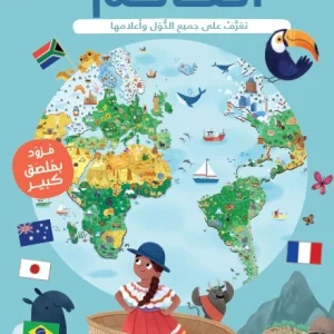 أطلس العالم