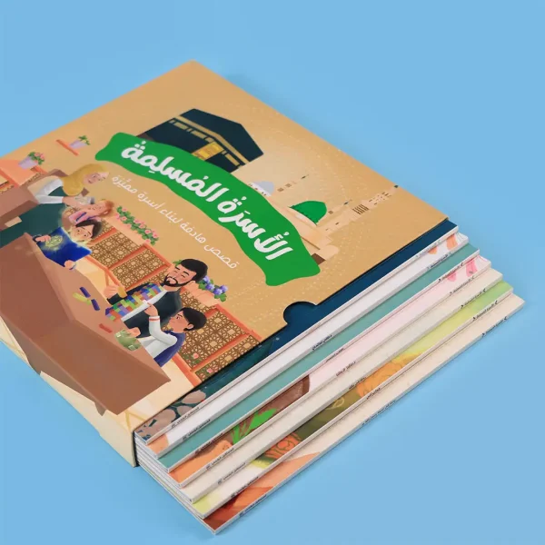 ⁦سلسلة الأسرة المسلمة - 7 قصص⁩ - الصورة ⁦10⁩