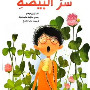 سر البيضة