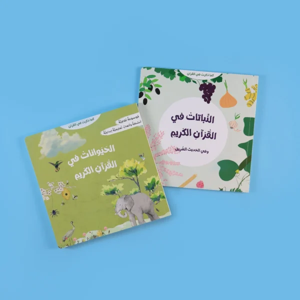 ⁦سلسلة كما ذكرت في القرآن⁩ - الصورة ⁦2⁩