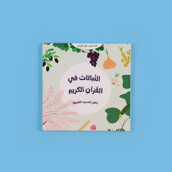 ⁦سلسلة كما ذكرت في القرآن⁩ - الصورة ⁦4⁩