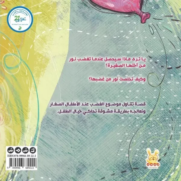 بالون نور – قرية الحكايات