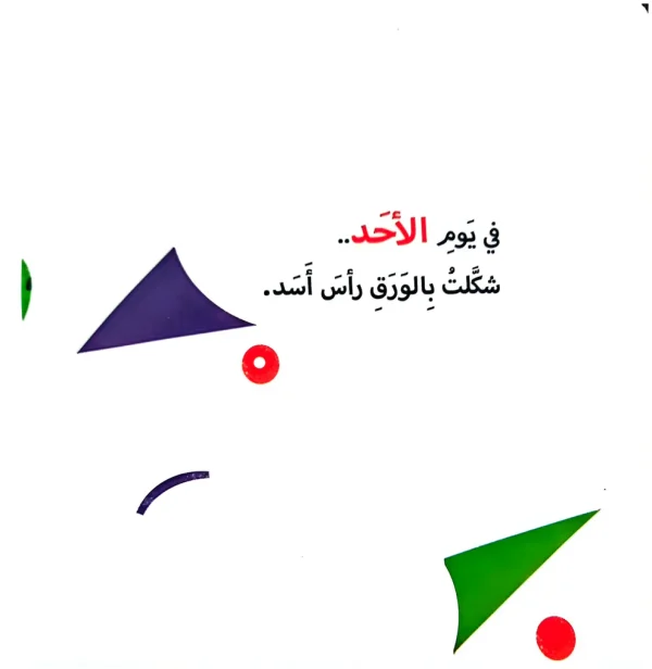 ⁦أسبوع ملون⁩ - الصورة ⁦3⁩