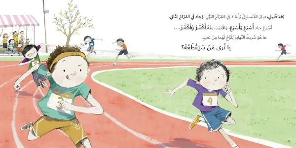 ⁦جاد وتالا - السباق⁩ - الصورة ⁦2⁩