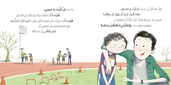 ⁦جاد وتالا - السباق⁩ - الصورة ⁦3⁩