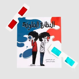 النظارة الملونة