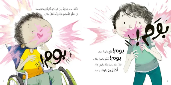 ⁦جاد وتالا - بالون العلكة⁩ - الصورة ⁦2⁩