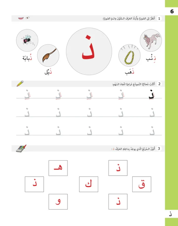 ⁦تدريبات الحروف - المستوى الأول⁩ - الصورة ⁦4⁩