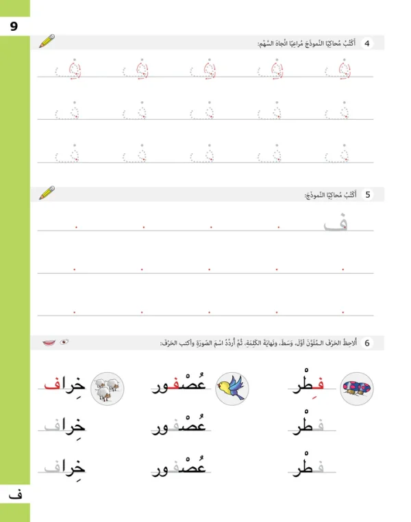 ⁦تدريبات الحروف - المستوى الأول⁩ - الصورة ⁦5⁩