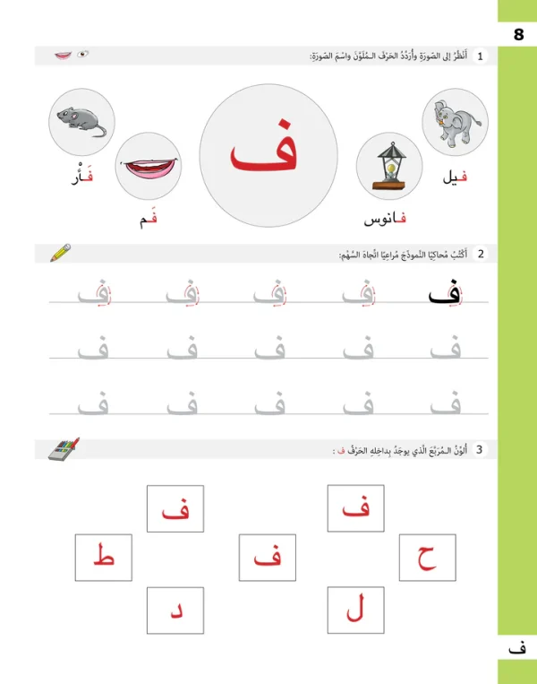 ⁦تدريبات الحروف - المستوى الأول⁩ - الصورة ⁦6⁩