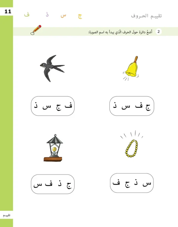 ⁦تدريبات الحروف - المستوى الأول⁩ - الصورة ⁦7⁩