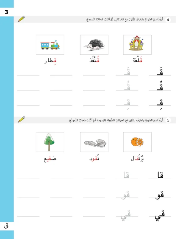 ⁦تدريبات الحروف - المستوى الثاني⁩ - الصورة ⁦2⁩