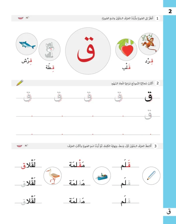 ⁦تدريبات الحروف - المستوى الثاني⁩ - الصورة ⁦3⁩