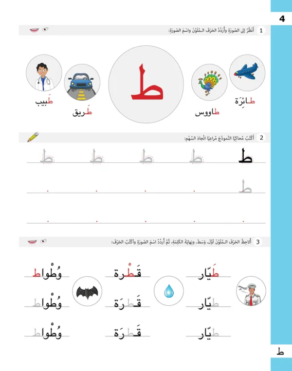⁦تدريبات الحروف - المستوى الثاني⁩ - الصورة ⁦5⁩