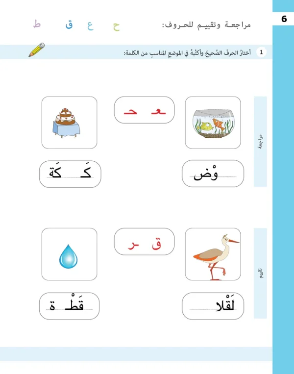 ⁦تدريبات الحروف - المستوى الثاني⁩ - الصورة ⁦7⁩