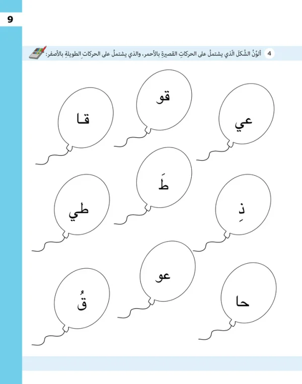 ⁦تدريبات الحروف - المستوى الثاني⁩ - الصورة ⁦8⁩