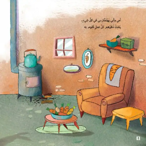 ⁦جزرة وإخوته العشرة⁩ - الصورة ⁦4⁩