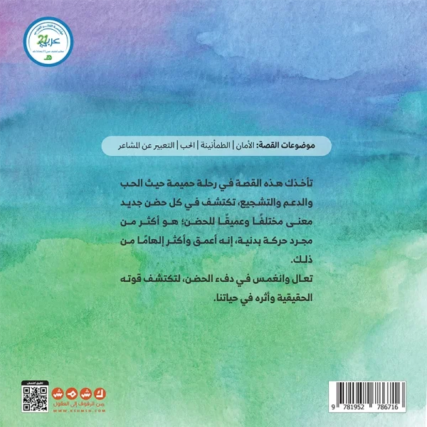 ⁦حضن⁩ - الصورة ⁦2⁩