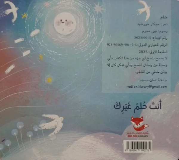 ⁦حلم⁩ - الصورة ⁦2⁩